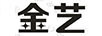 金藝