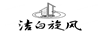 潔白旋風(fēng)（JBXF）