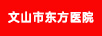 東方