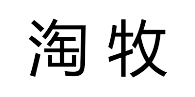 淘牧