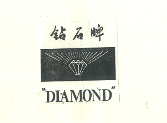 钻石牌（DIAMOND）