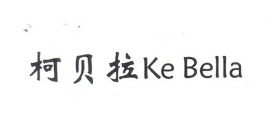 柯貝拉（Ke Bella）