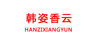 韓姿香云（Hanzixiangyun）