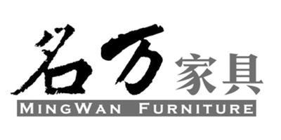 名萬(wàn)家具（MING WAN FURNITURE）