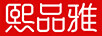 熙品雅