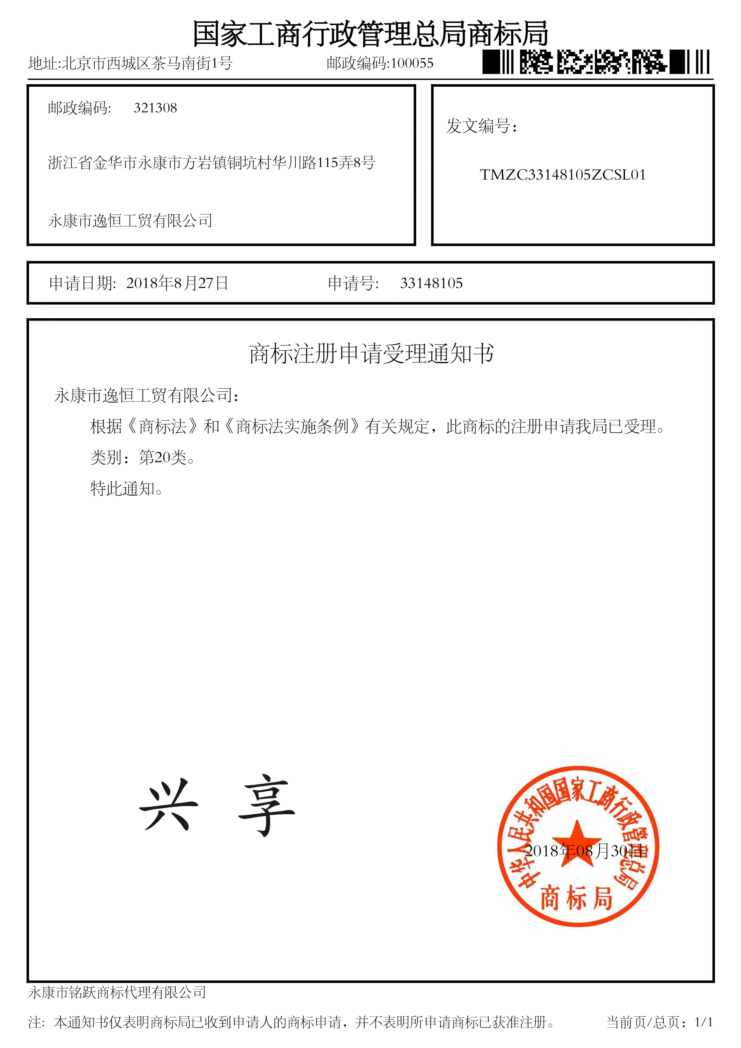 興享