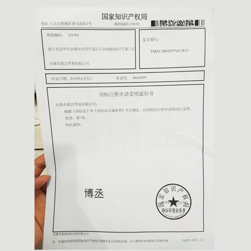 博丞