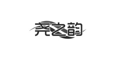 堯之韻