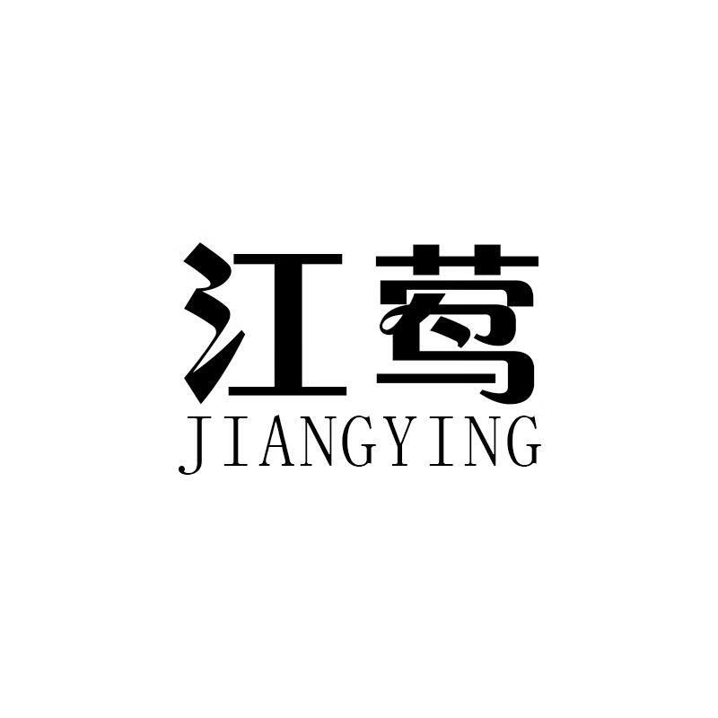 江鶯（JIANGYING）