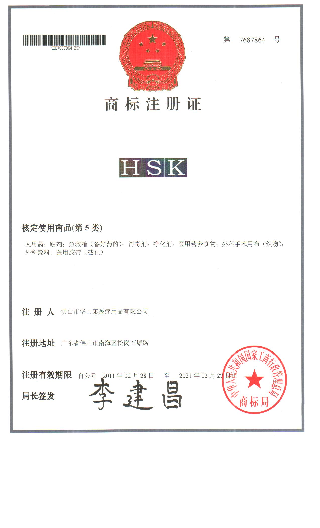 HSK