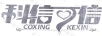 科信可信（COXINGKEXIN）