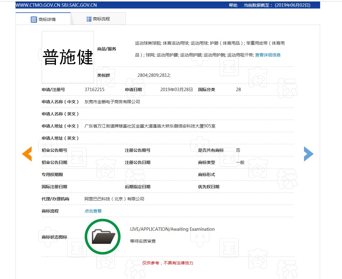 普施健