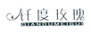 釬度玫瑰