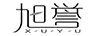 旭譽(yù)
