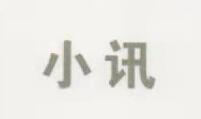 小訊