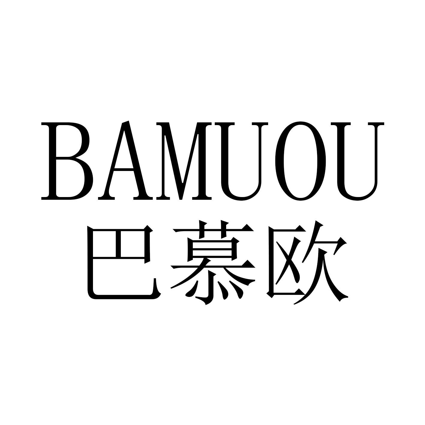 巴慕歐（BAMUOU）