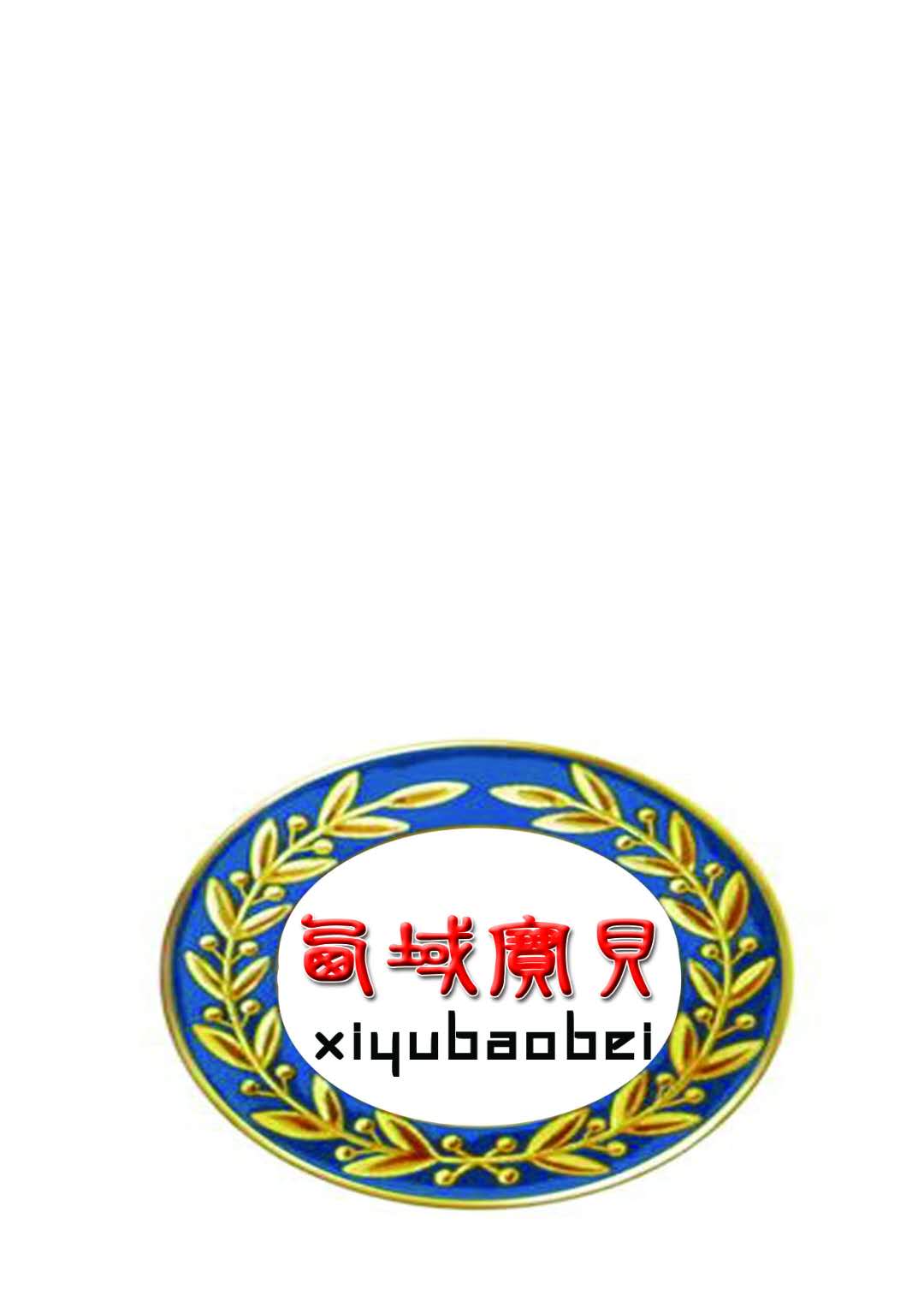 西域?qū)氊? title=