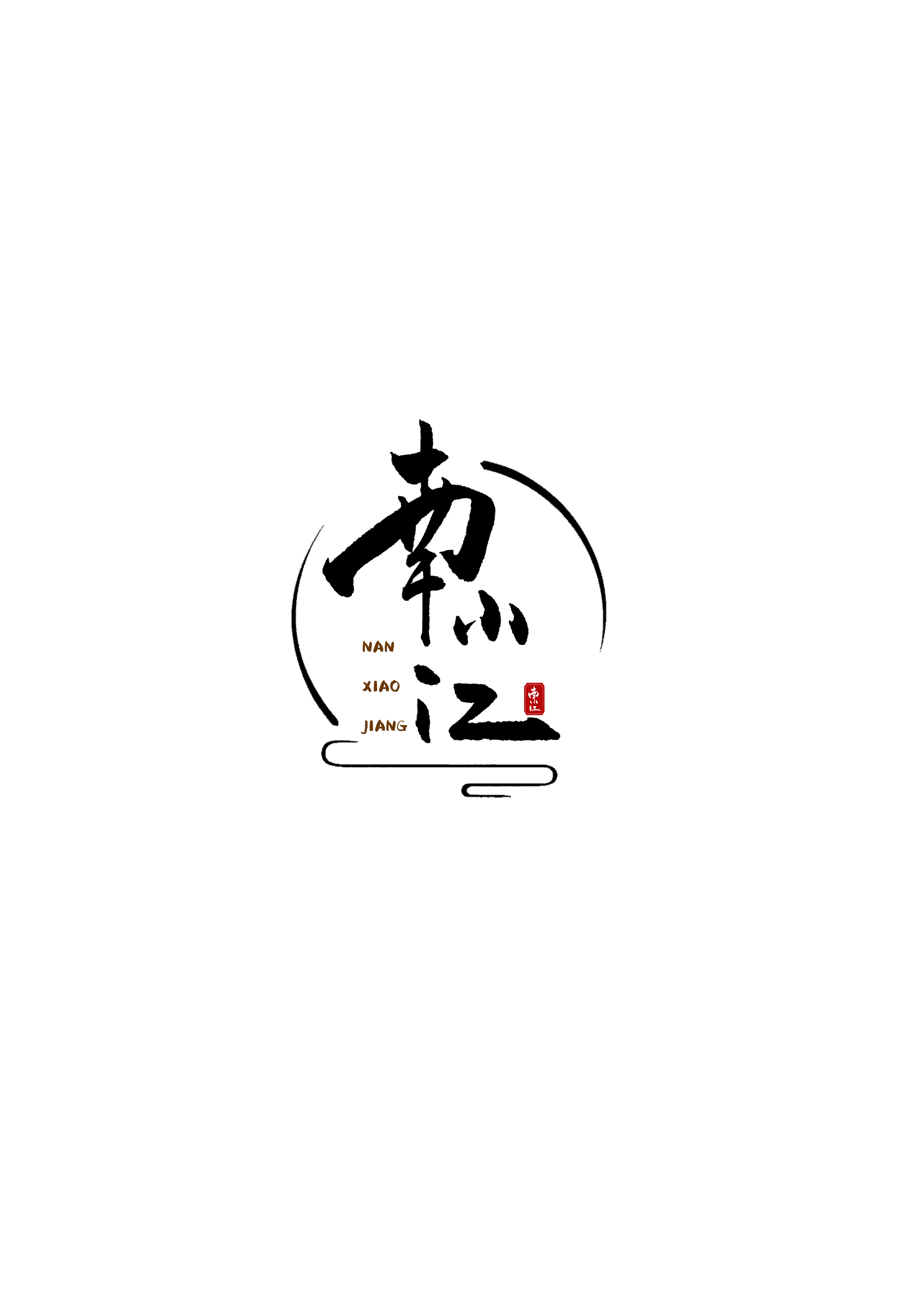 南小江