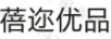 蓓邇優(yōu)品
