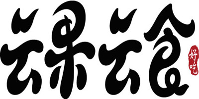 云果云食