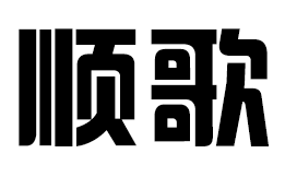 順歌