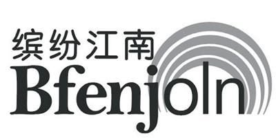 繽紛江南（Bfenjoln）