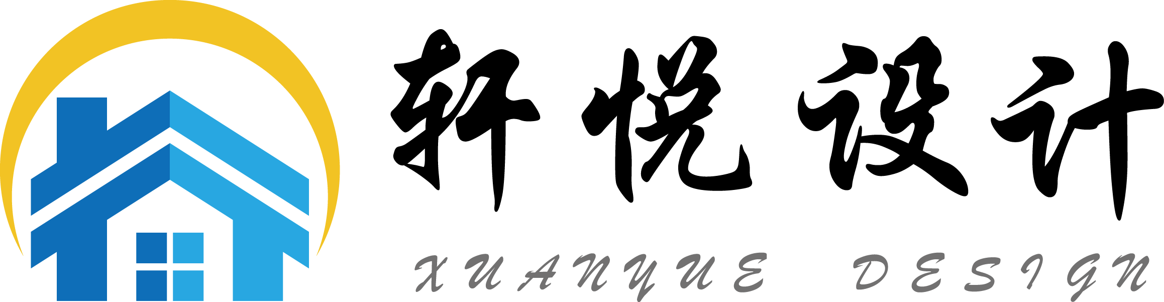 軒悅設計（XUANYUE DESIGN）