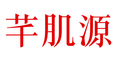 芊肌源（QIANJIYUAN）