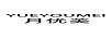 月優(yōu)美（YUEYOUMEI）