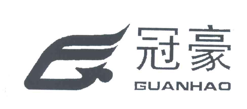 冠豪（guanhao）
