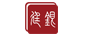 廷銀