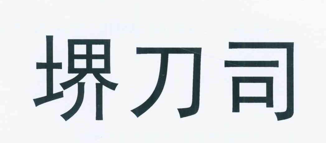 堺刀司（Steel Tech）