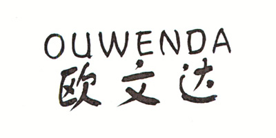 歐文達（OUWENDA）