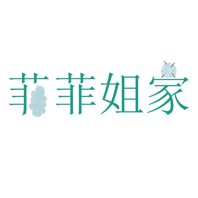 菲菲姐家