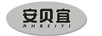 安貝宜（ANBEIYI）