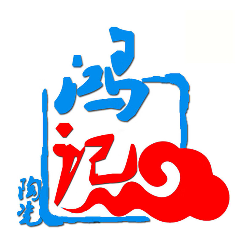 鴻記陶瓷