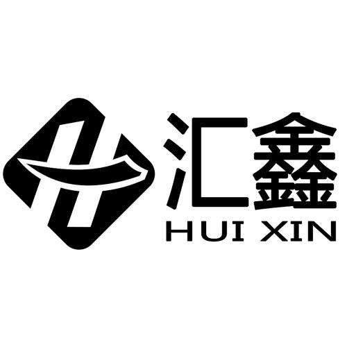 匯鑫 H（HUI XIN）