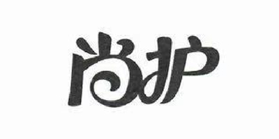 尚護(hù)