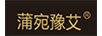 蒲宛豫艾