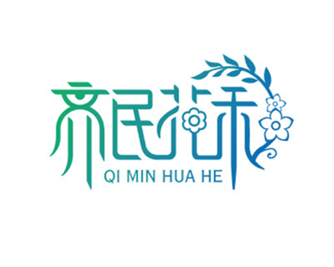 齊民花禾（QI MIN HUA HE）