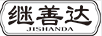 繼善達