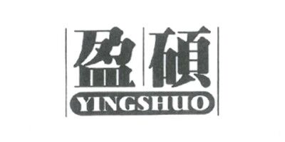 盈碩（YINGSHUO）