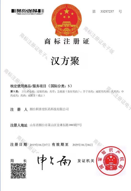 漢方聚