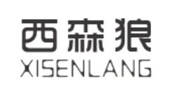 西森狼（XISENLANG）