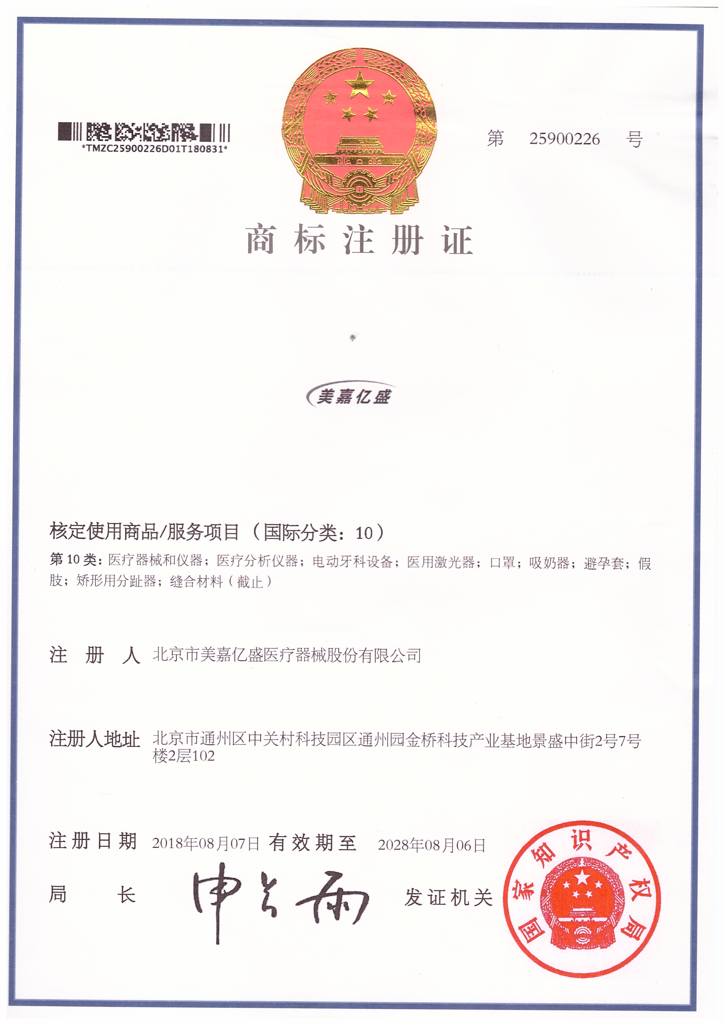 美嘉億盛