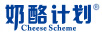 奶酪計劃（CHEESE SCHEME）