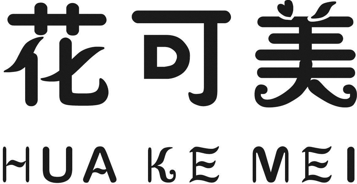 花可美（HUAKEMEI）