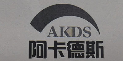 阿卡德斯（akds）