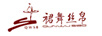 裙舞絲帛