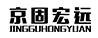 京固宏遠（JINGGUHONGYUAN）